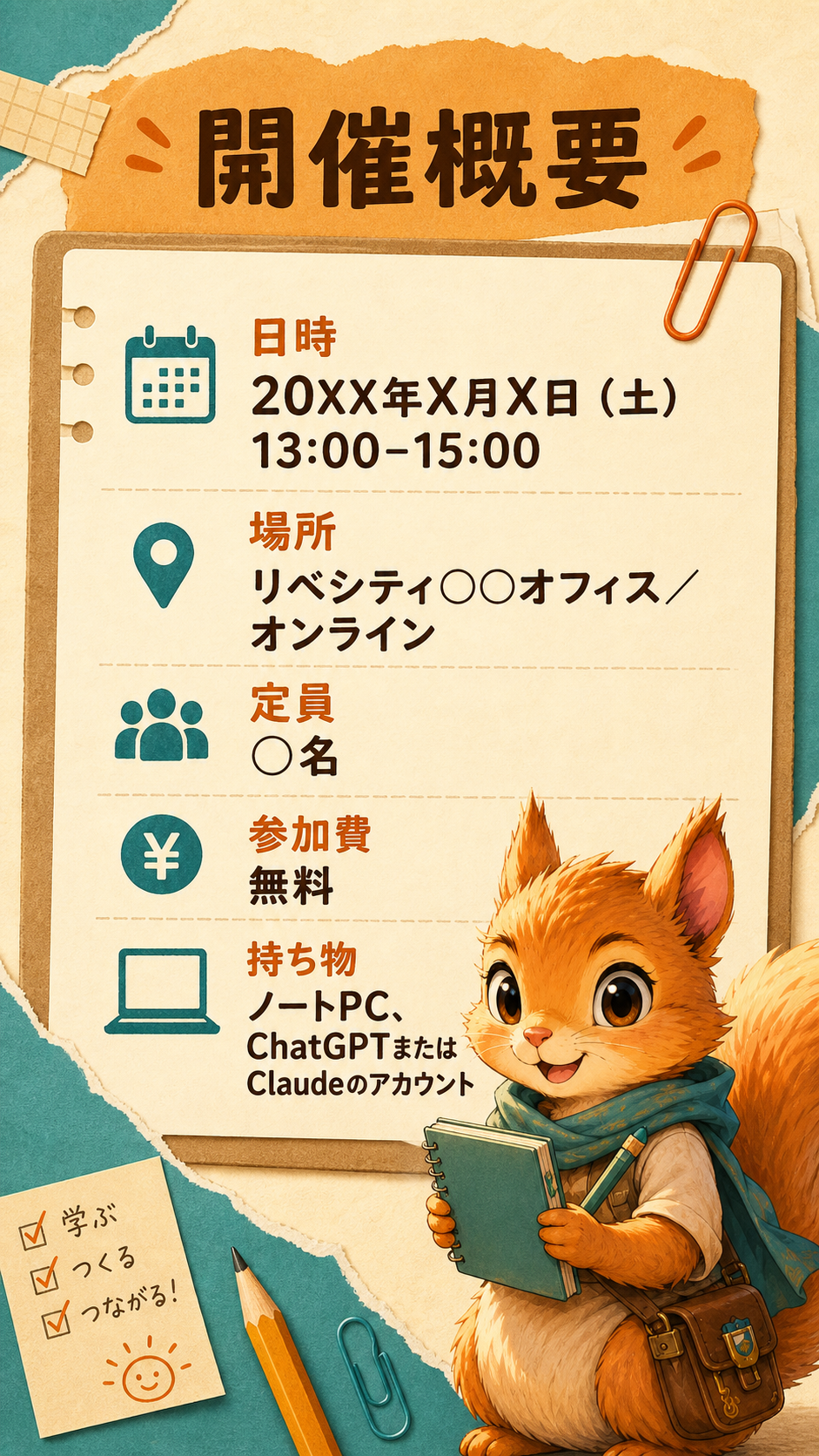 開催概要。日時、会場、定員の案内